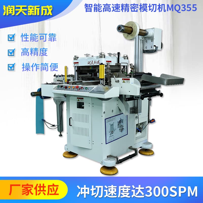 Runtian Xincheng fully automatic hydraulic die-cutting machine, round flat die-cutting machine, self-adhesive label high-speed die-cutting machine