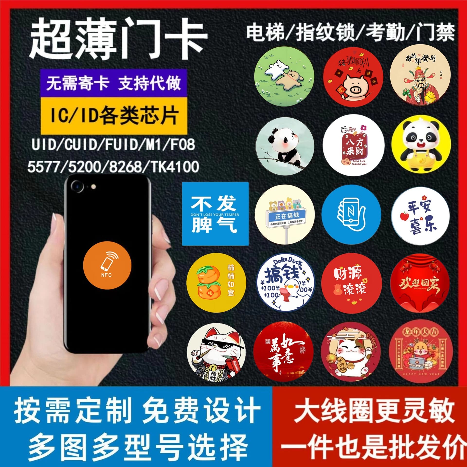 Ultra-thin NFC Mobile Access Control Card, IC Card Sticker, CUID Patch, 5577 Blank ID Card, 5200 Copy Card Engraving Elevator