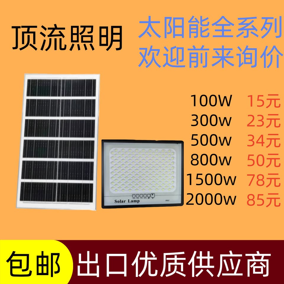 Cross-border Solar Light Outdoor Waterproof Solar Light with Motion Sensor High Power Solar Street Light