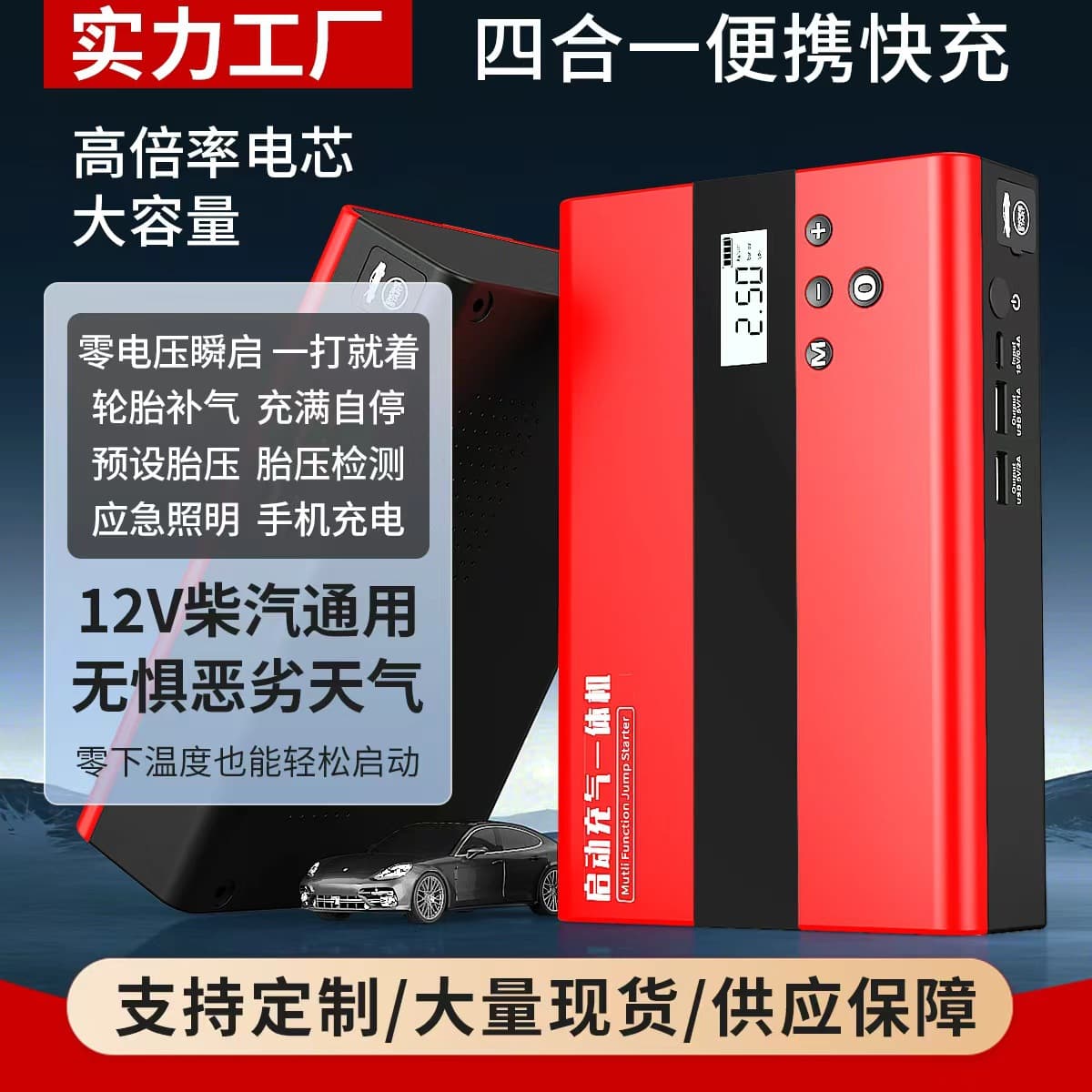 Car Emergency Jump Starter with Air Compressor 12V Multi-Functional Portable Battery Booster