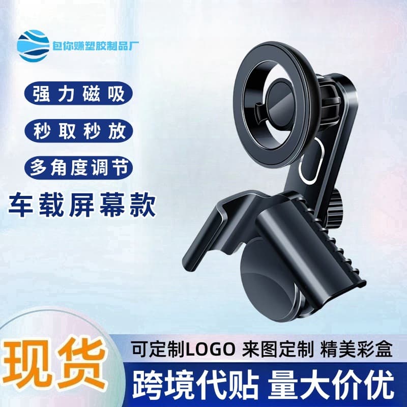 Cross-Border Magnetic Car Phone Holder Magnetic Navigation Mount Car Dashboard Center Console Screen Mount