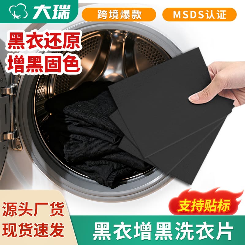 Temu cross-border opp bagged clothing blackening tablets do not fade, black old clothes are refurbished and restored, blackening laundry tablets