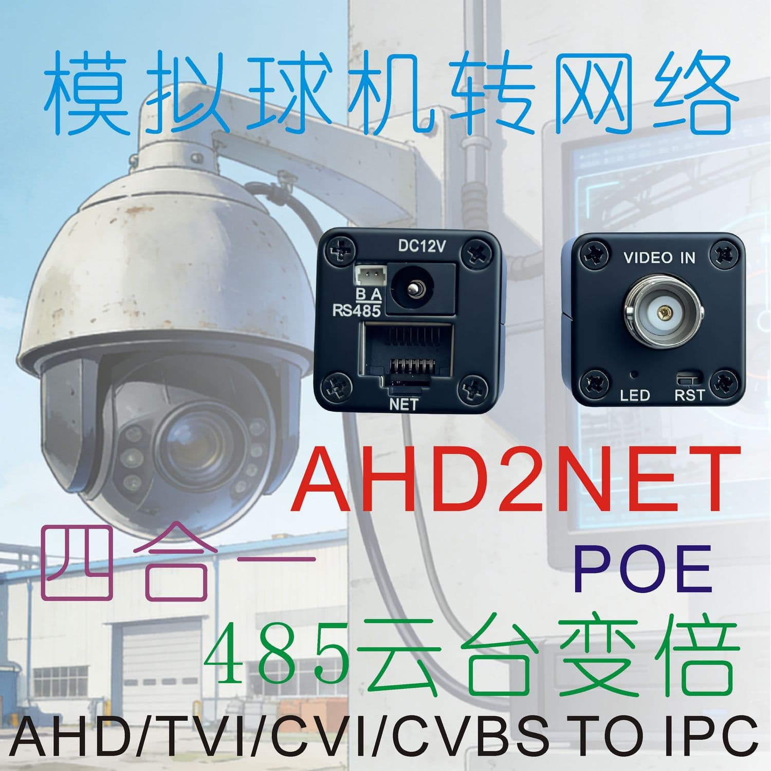 POE coaxial BNC camera to rj45 network machine AHD2NET BNC dome camera to IP network converter