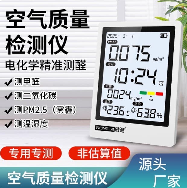 Formaldehyde detector household indoor high-precision air quality detector PM2.5 carbon dioxide detection instrument