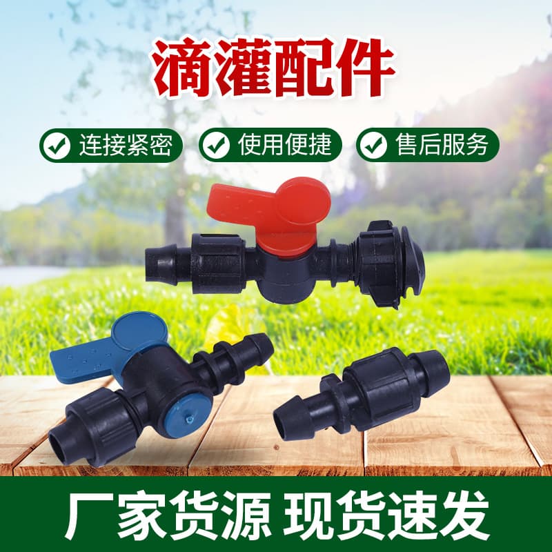 Drip irrigation pipe 16 soft and hard valve 16 soft valve hard valve soft bypass garden irrigation equipment drip irrigation pipe fittings pe connector