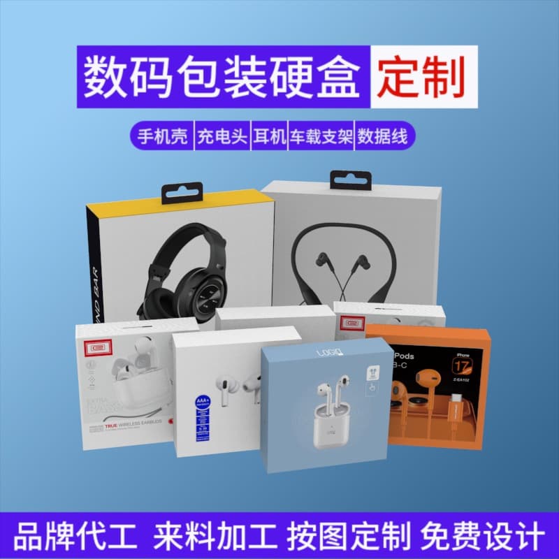 Custom Rigid Box Packaging for Earphones, 30W Data Cable and Charger, Two-Piece Lid and Base Hard Cardboard Bluetooth Earphone Packaging Box