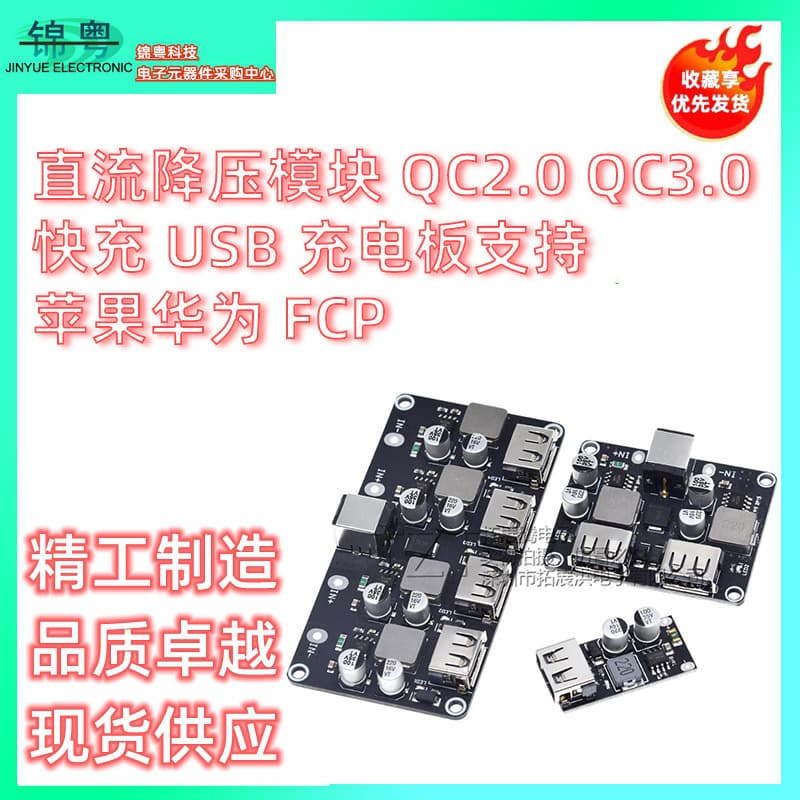 DC step-down module QC2.0 QC3.0 fast charging USB charging board supports Apple Huawei FCP