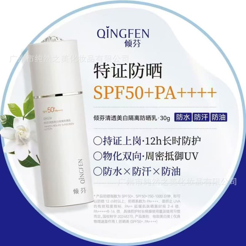 High-quality Whitening Sunscreen SPF50+ PA++++