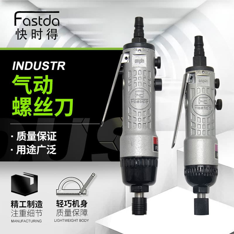 Quick-release pneumatic screwdriver, woodworking screwdriver, industrial-grade fully automatic pneumatic screwdriver tool