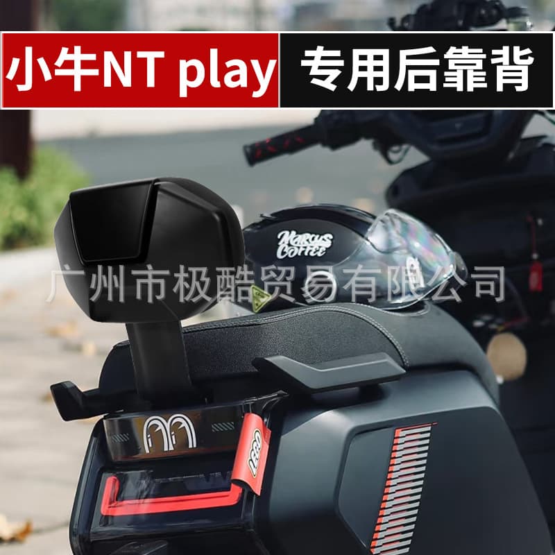 Thickened rear seat backrest cushion for Niu NTplay electric scooter, a special modification accessory.