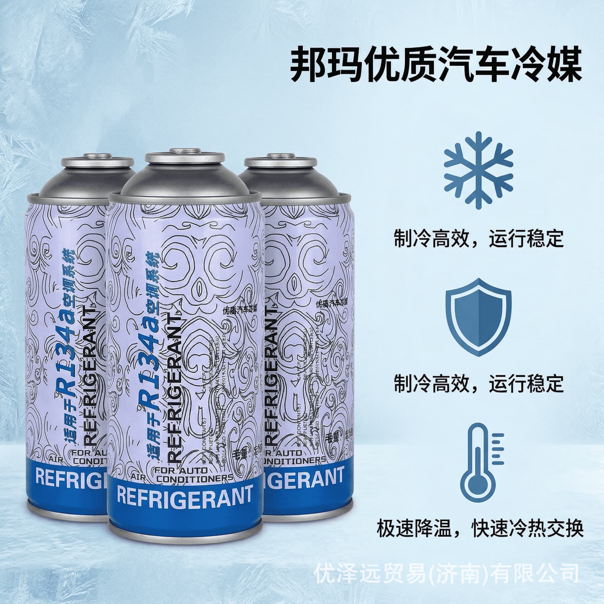 R134a Refrigerant Factory Direct Universal Car Air Conditioning Freon Snow Seed Bangma R134a Refrigerant