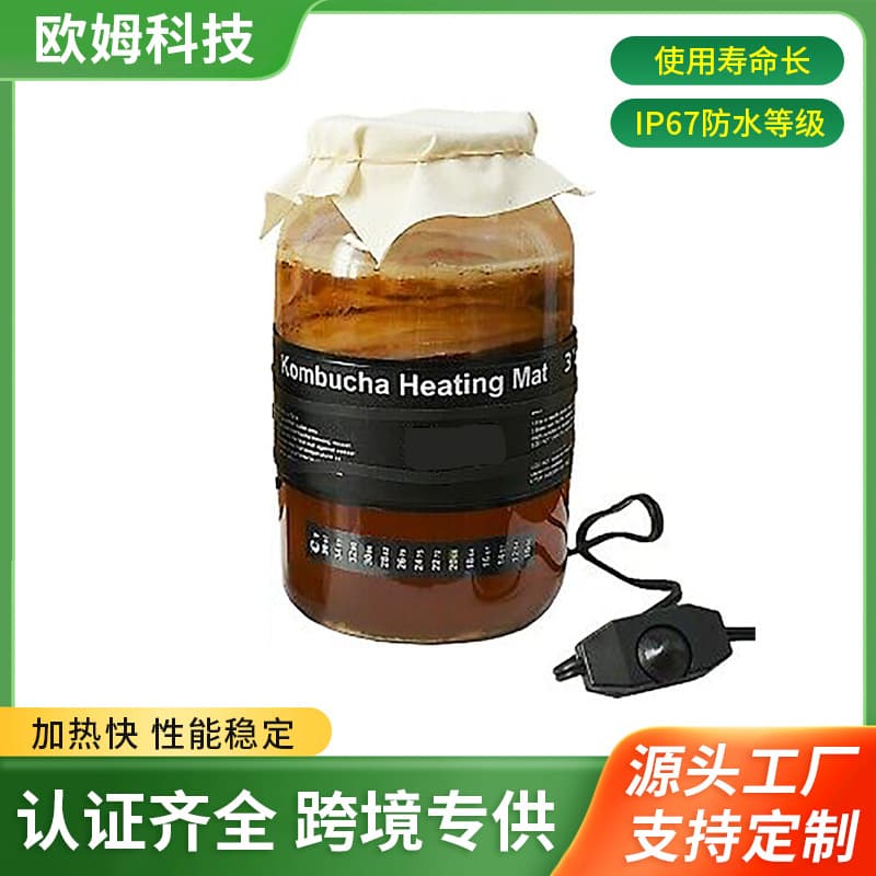 Kombucha brewing fermentation heating pad black tea beer heating belt intelligent constant temperature yogurt fermentation special heating pad