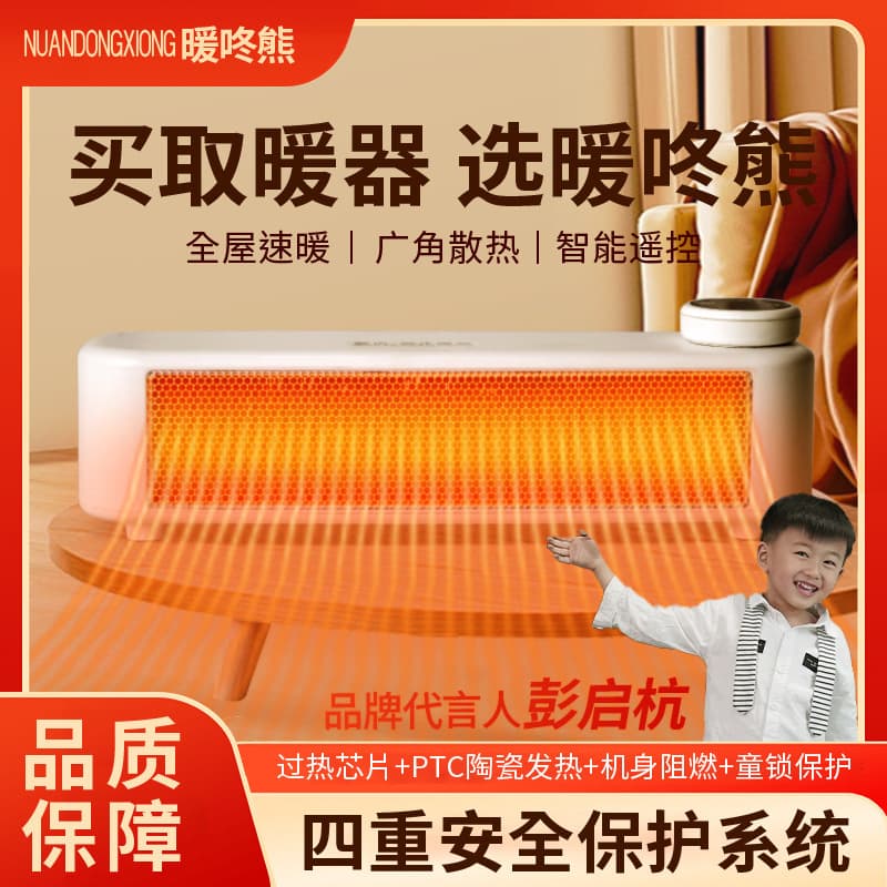New Remote Control Electric Heater, Home Heater, Small Sun Office Energy-Saving Warm Air Heater, Compact Fast Heating