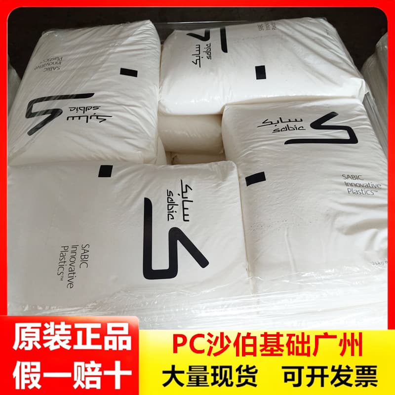 PC Sabo Foundation Guangzhou 940A--116 Transparent Flame Retardant PC940NC Semi-Transparent Black Flame Retardant V0 Grade PC
