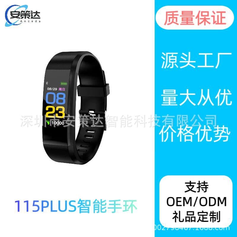 115Plus Smartwatch & 115 Smart Bracelet: A popular cross-border e-commerce product featuring heart rate and blood pressure monitoring, and a pedometer.