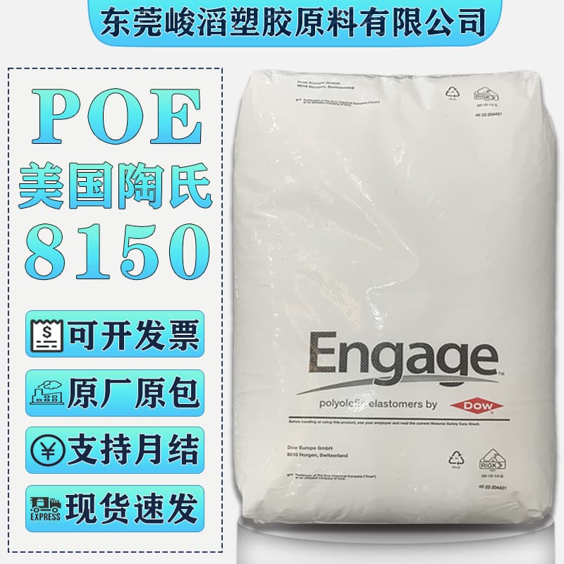 POE Dow 8150 8440 8480 8402 High Fluidity Toughener Wire and Cable Plastic Raw Material