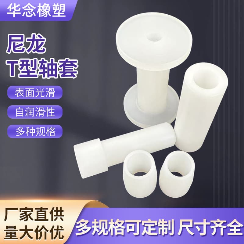 T-type nylon plastic sleeve mechanical nylon sleeve cylindrical plastic ring nylon insulation sleeve nylon bushing wholesale
