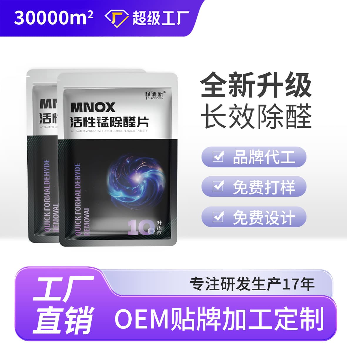 Active Manganese Decomposition Tablets for New Homes, Powerful Formaldehyde Absorbing Sheets and Charcoal Bags for Rapid Move-in