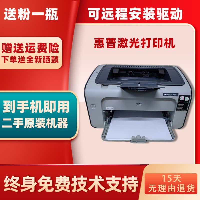 Second-hand Wireless HP1007/1008/1020/1136 Monochrome Laser Printer Home Voucher All-in-One