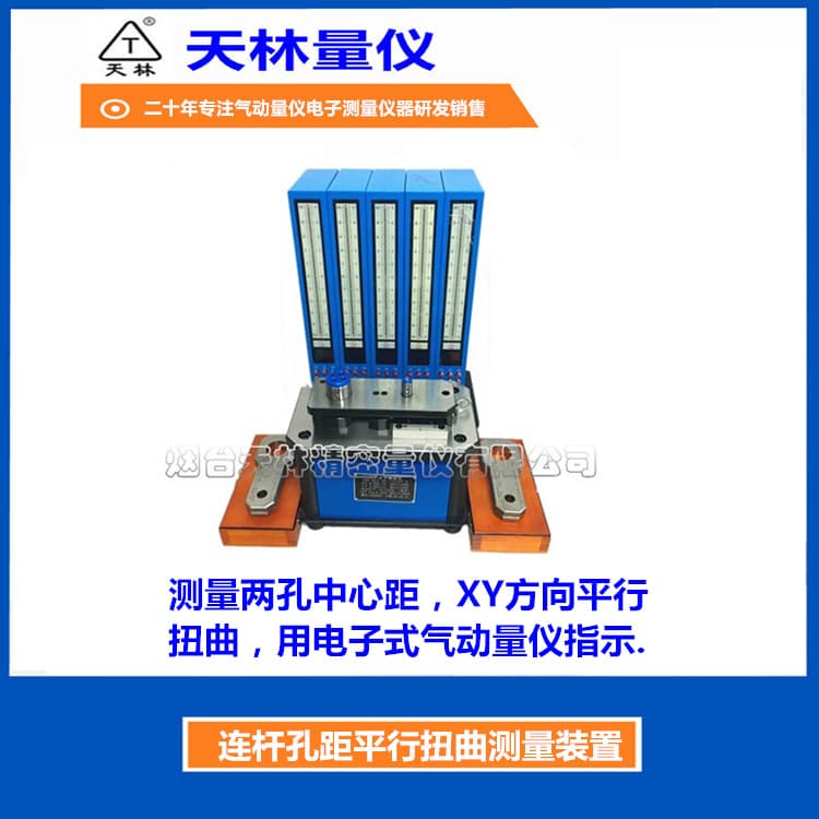 Digital display pneumatic measuring instrument connecting rod bore hole distance parallelism distortion comprehensive measuring instrument automatic high-precision online inspection tool