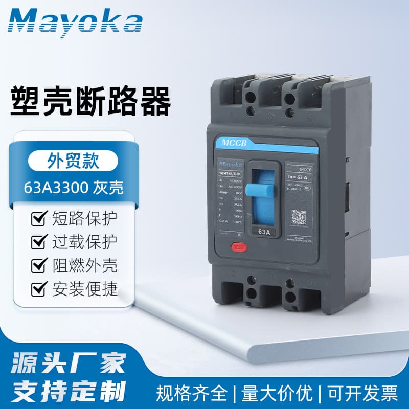 Plastic case circuit breaker 63A3300 gray case overload short circuit protection 125A/250A/400A/three-phase four-wire 3P