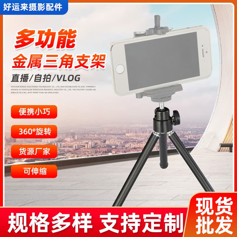 Mini mobile phone tripod desktop photography two-section telescopic aluminum tube tripod metal head mini combination bracket