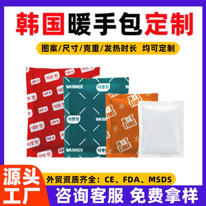 Custom Korean Hand Warmers OEM Processing Source Factory, Export to Japan Foreign Trade Hand-held Warmers for Taiwan