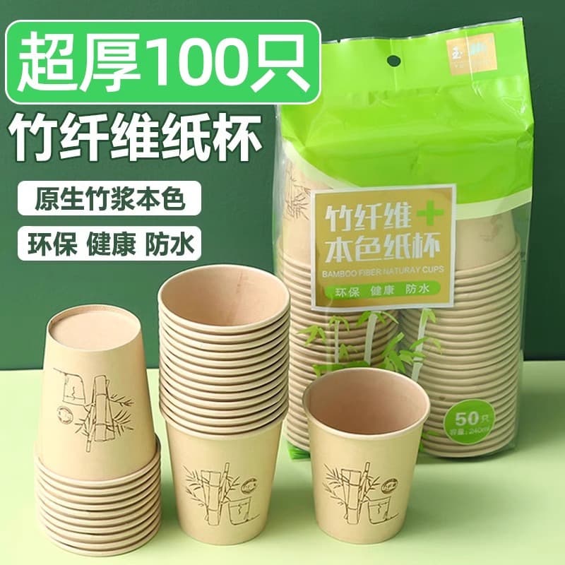 Bamboo Fiber Paper Cups Disposable Thickened for Home Soy Milk Coffee Premium Paper Cups Commercial Office Tea Water Cups