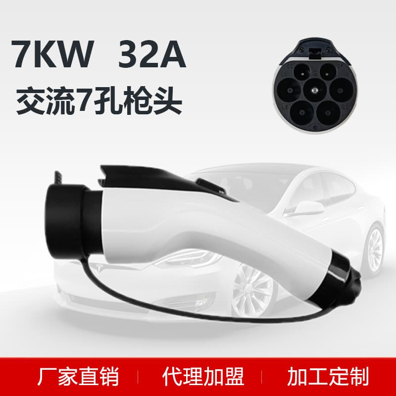 New Energy Vehicle Charging Pile Gun Head National Standard AC 7-Pin Universal Charging Pile Accessory 7kw Discharging Head
