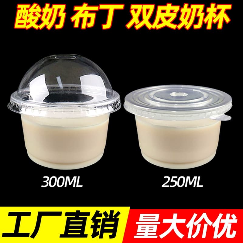 Double-skin milk pudding cup disposable plastic bowl with lid yogurt ice cream box commercial caramel dessert jelly cup