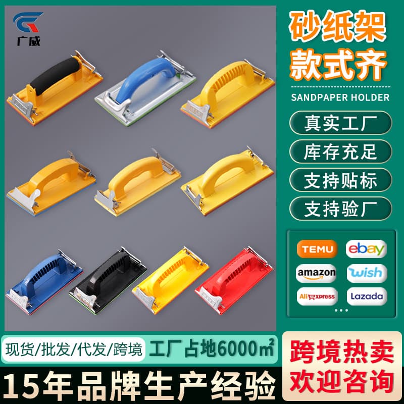 New Manual Sanding Sandpaper Holder Thickened Sponge Sandpaper Holder Interior Wall Self-brushing Sanding Tool Plastic Sanding Holder Wholesale