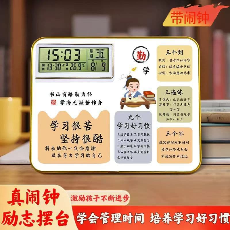 Student alarm clock inspirational table birthday gift self-discipline persistence table photo board graduation quarter mid-term entrance examination college entrance examination stationery