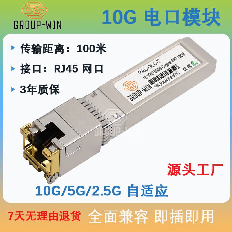 10G Copper SFP Module RJ45 Interface SFP-10G-T Optical to Electrical 10G SFP+ Port to Copper SFP Module