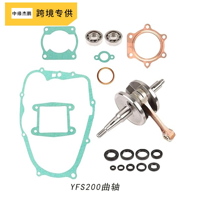 YFS200 cross-border motorcycle crankshaft applicable to Yamaha Blaster 200 YFS200 connecting rod crankshaft factory