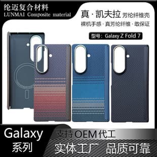 Kevlar Phone Case for Samsung Fold7, Aramid Fiber, Ultra-Thin Hinge Protector, Carbon Fiber Case