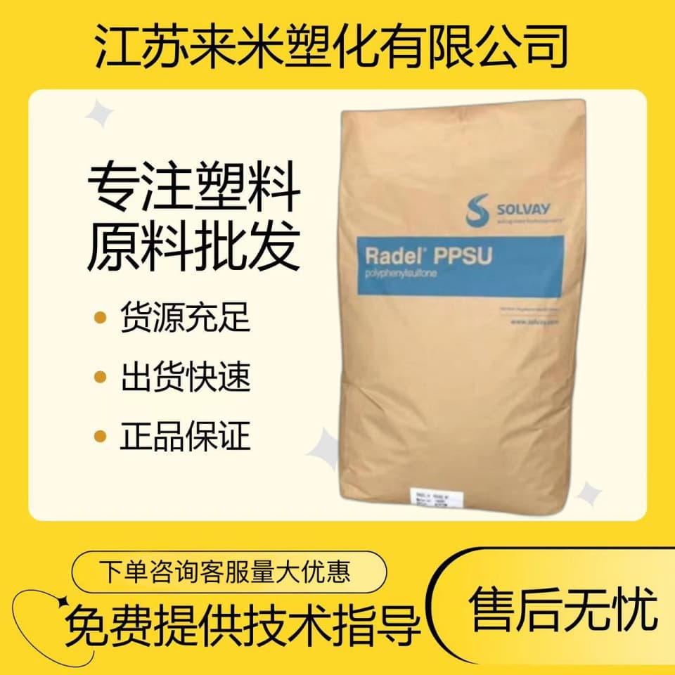 PPSU Solvay USA R-5000 R-5100 R-5500 R-5800 High Heat Resistant Food Grade Medical Grade