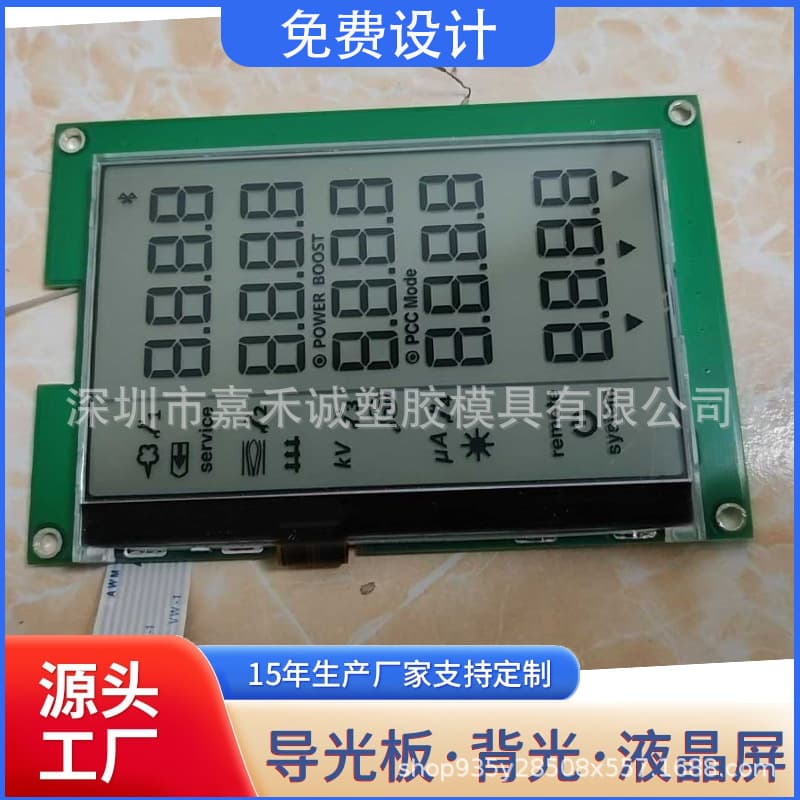 Segment Screen Black and White Screen LCD Liquid Crystal Screen VA TN HTN Factory Small Household Appliances Bicycle Code Meter with Backlight