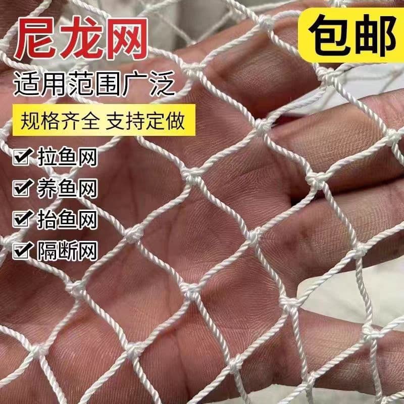 White Nylon Drag Nets, Pull Nets, Pond Clearing Nets, Lift Nets, Breeding Net Cages, Fish Tanks, Isolation Fishing Net Sheets Wholesale