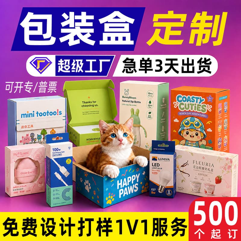 Customized packaging box, white cardboard box, custom-made corrugated box, window tear-off airplane box, custom-made color box, small batch