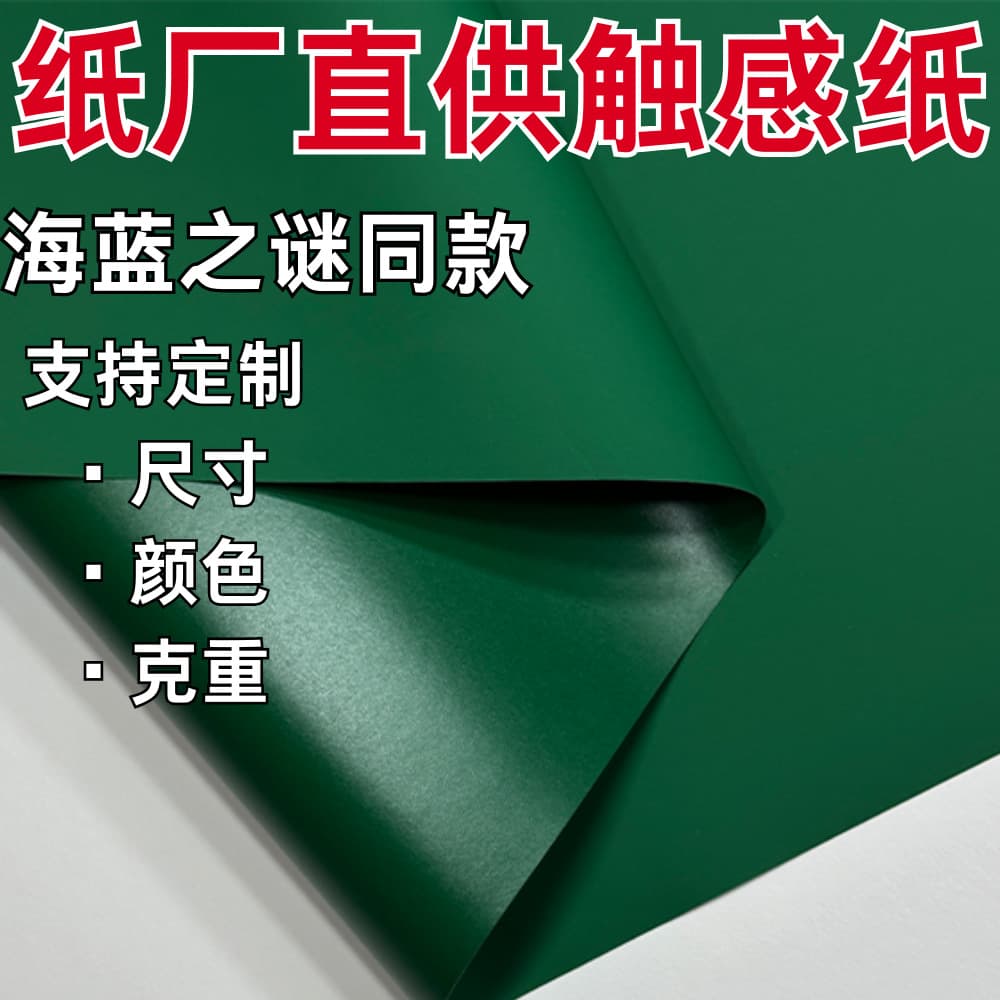 Factory Wholesale Custom Colored Velvet Touch Paper for High-End Tobacco, Wine, and Tea Gift Box Packaging Specialty Paper
