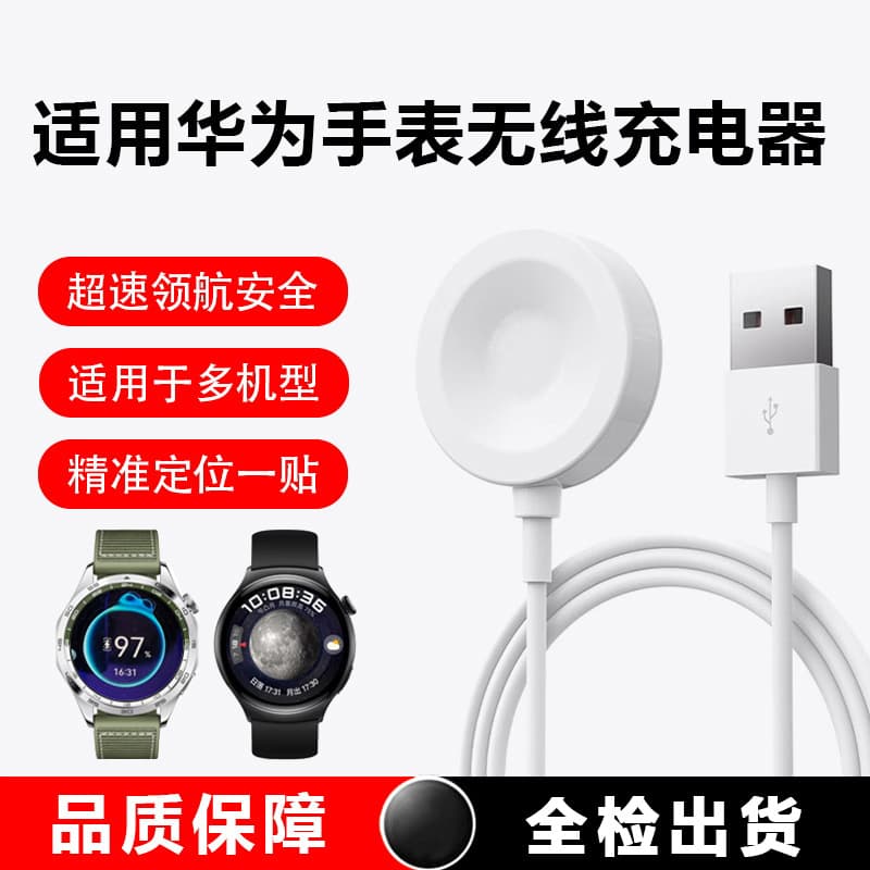 Compatible with Huawei GT6 Pro Watch Charger GT5/Watch3/4 Smart Wireless Magnetic Charging Cable