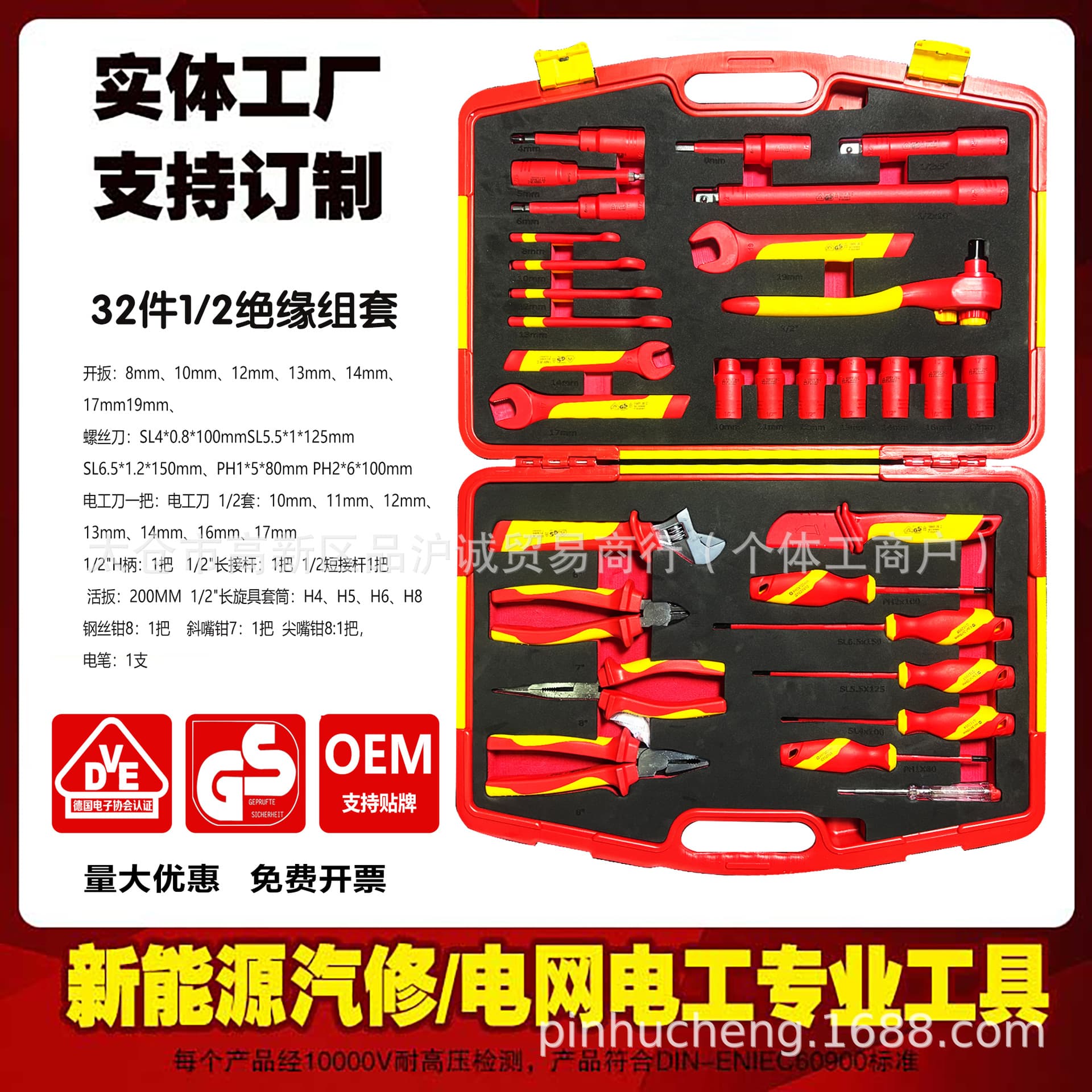 Wholesale 32-Piece VDE Insulated Tool Set Including Socket, Open-End, Adjustable Wrench, and Screwdriver for New Energy Vehicle Repair