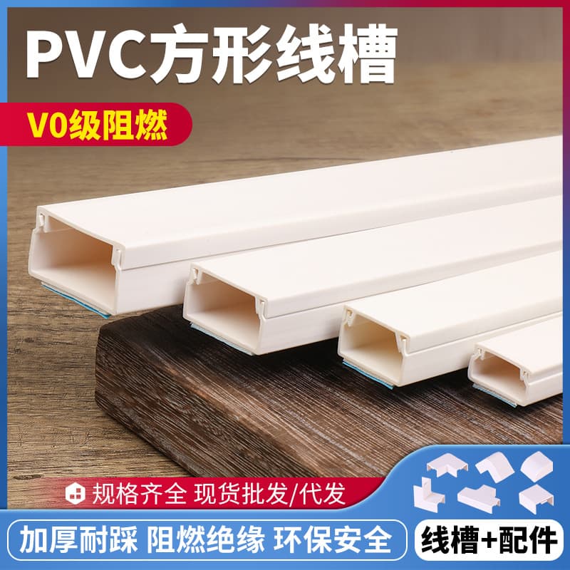 Flame Retardant Square PVC Cable Duct Plastic Thickened White Wire Duct Wiring Duct Routing Duct Cable Duct Surface-mounted PVC