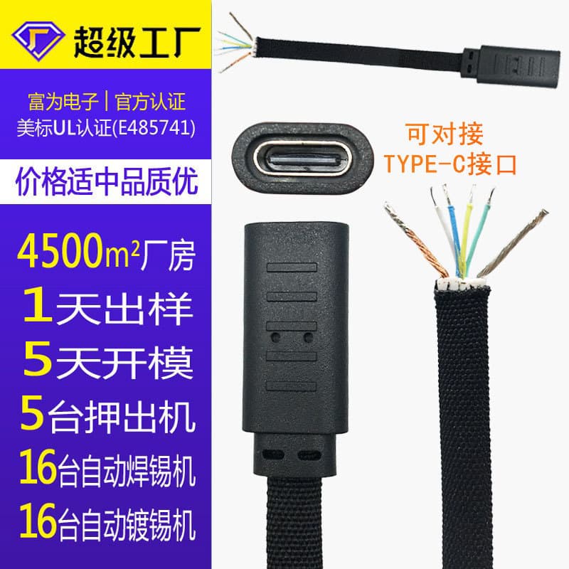 type-c female head wire female head-c wired female base power extension cord tpc male wire bare copper wire plug