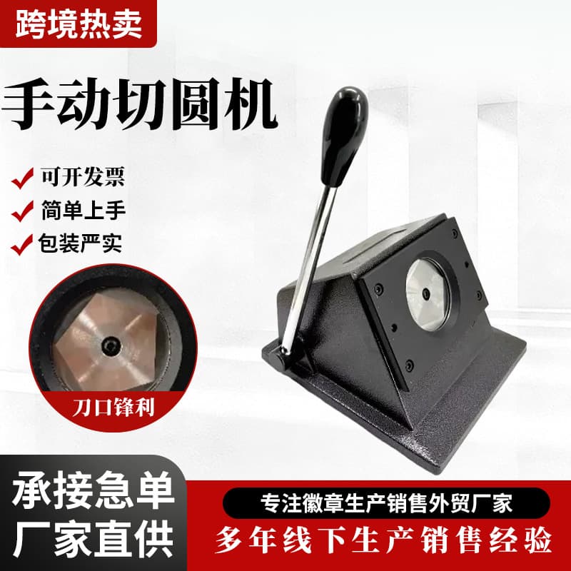 Manual Metal Cutting Round Tool Badge Chest Piece Cutting Knife Equipment Barbecue Round Paper Cutter Device New QiChuang Brand