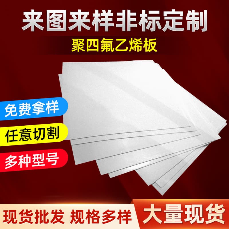 White PTFE Sheet Customizable Processing Teflon PTFE Plate Skived Molded Stair PTFE Board