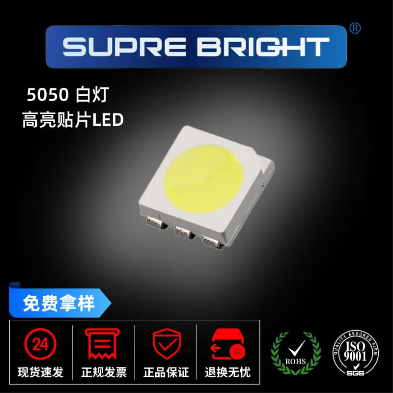 High-brightness white lamp 5050 lamp beads white light patch LEDmini Sanan chip light-emitting diode super bright