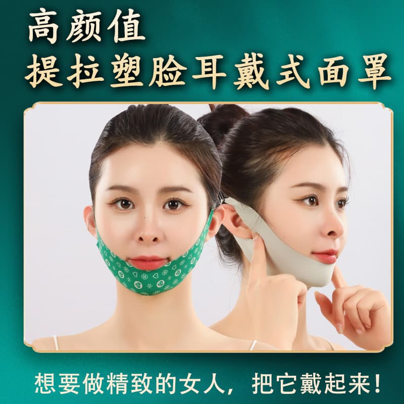 Ear-hook face mask for slimming and firming the face, preventing sagging, and quickly improving double chin.