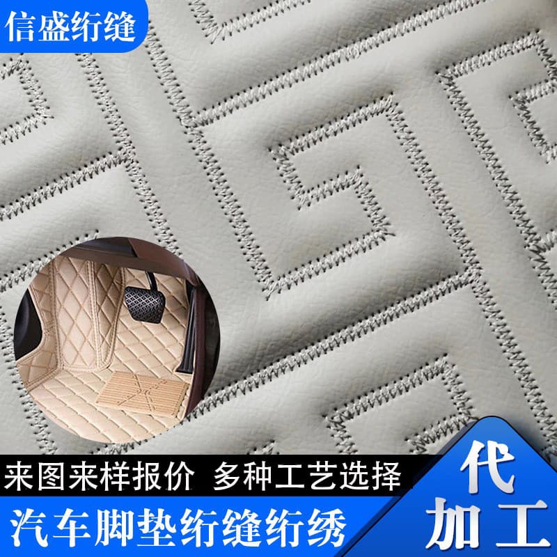 Manufacturer processing automotive mat quilting, car leather seat, luggage quilting and embroidery processing, interlining processing factory.