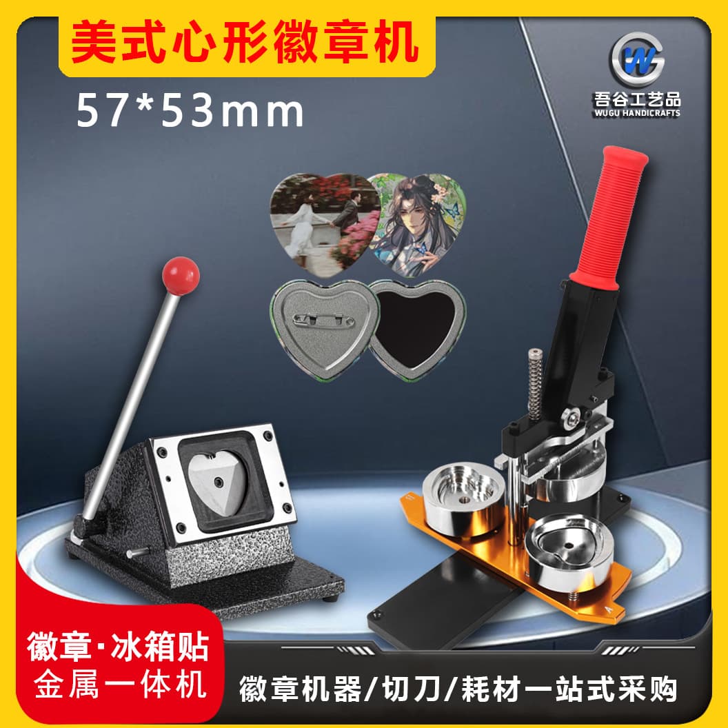 New Heart Shape 57*53mm Badge Machine Pin Button Brooch Refrigerator Magnet Supplies Metal Cutter All-in-One Machine